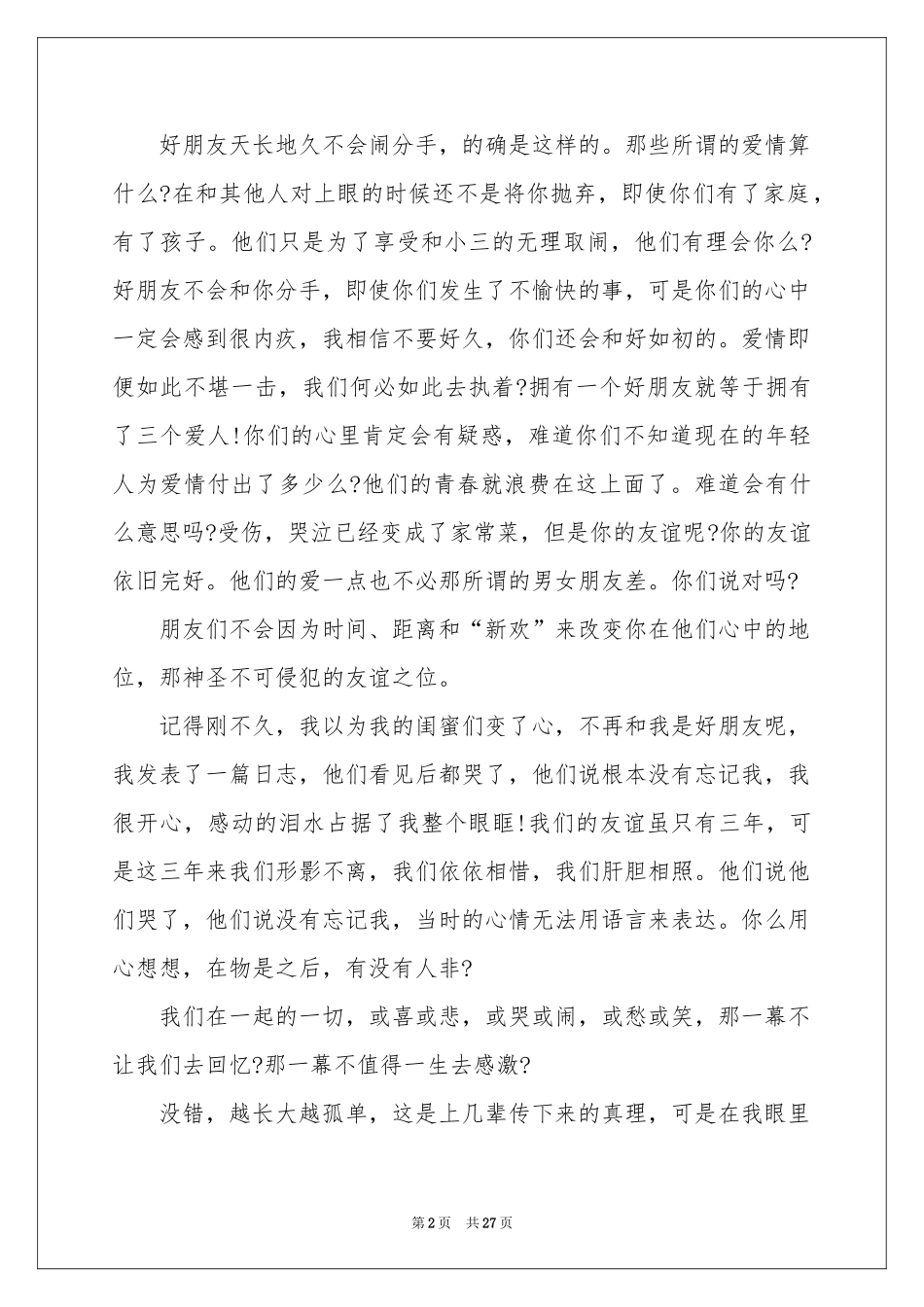 高中生三分钟演讲稿_第2页