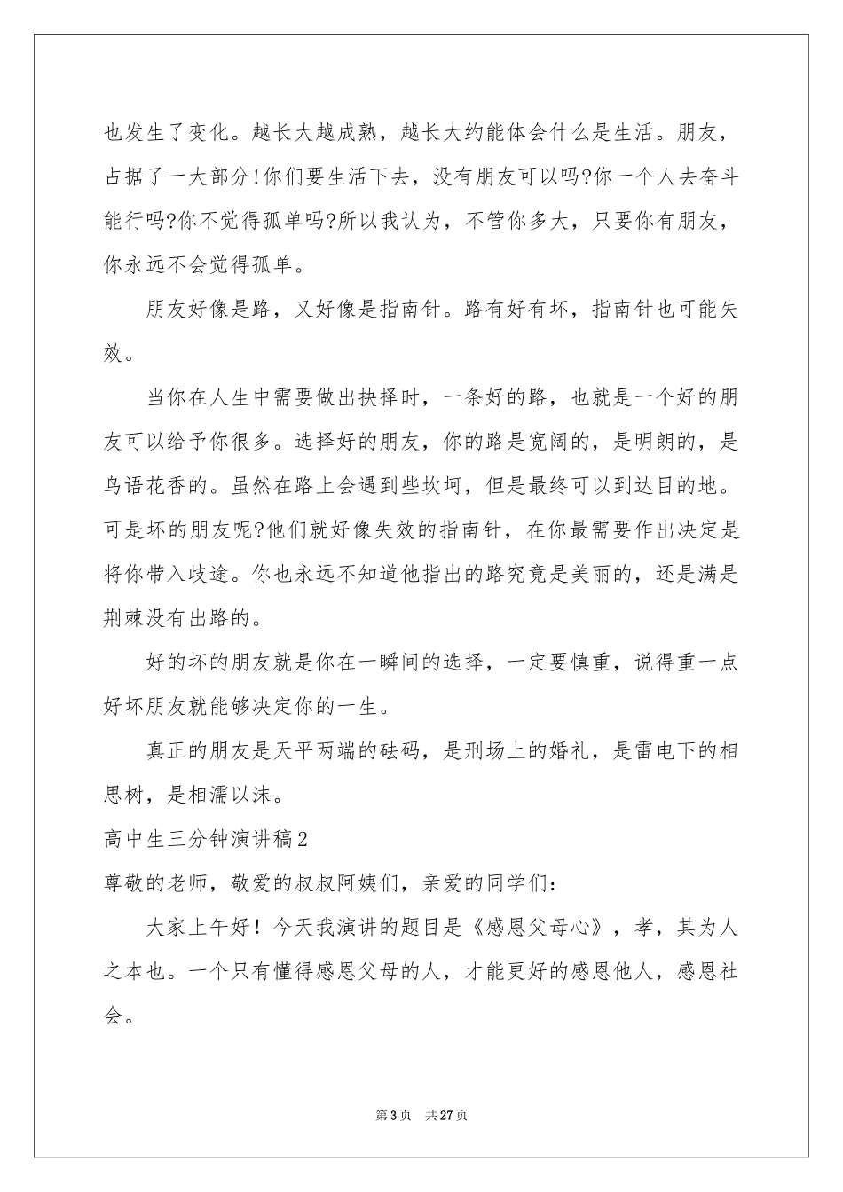 高中生三分钟演讲稿_第3页