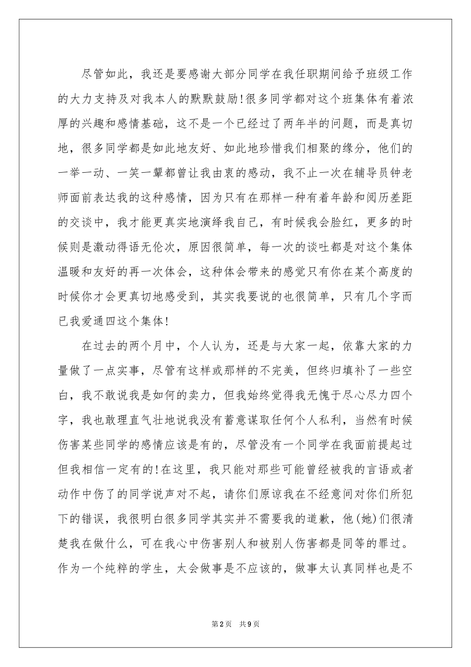 高中班长辞职报告3篇_第2页