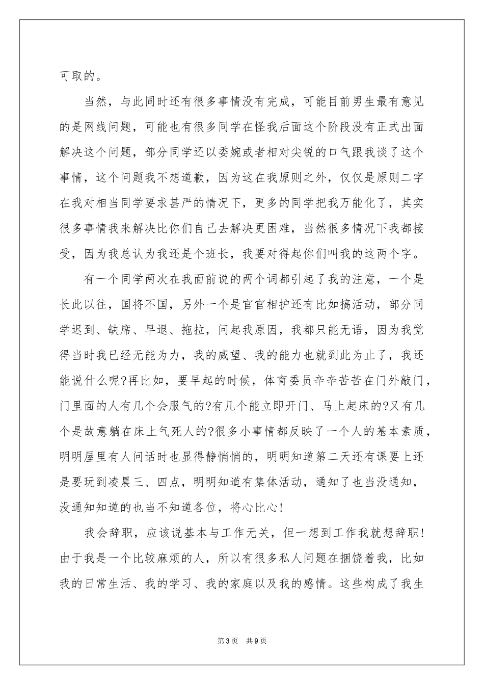 高中班长辞职报告3篇_第3页