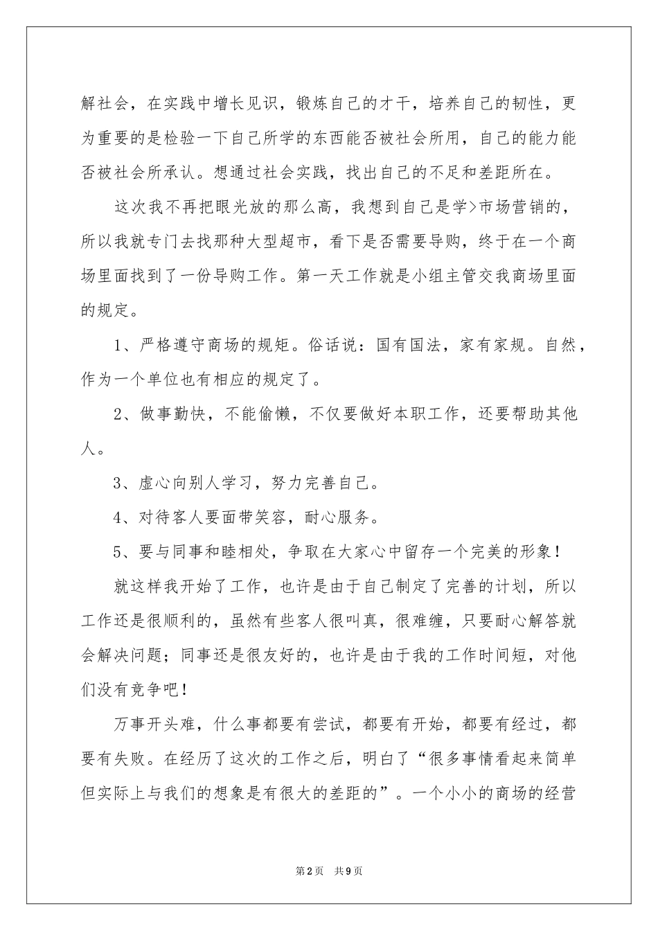高中生三下乡社会实践报告_第2页