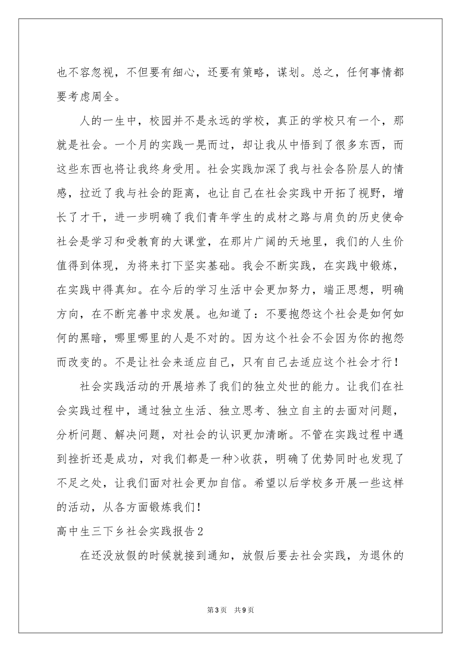 高中生三下乡社会实践报告_第3页