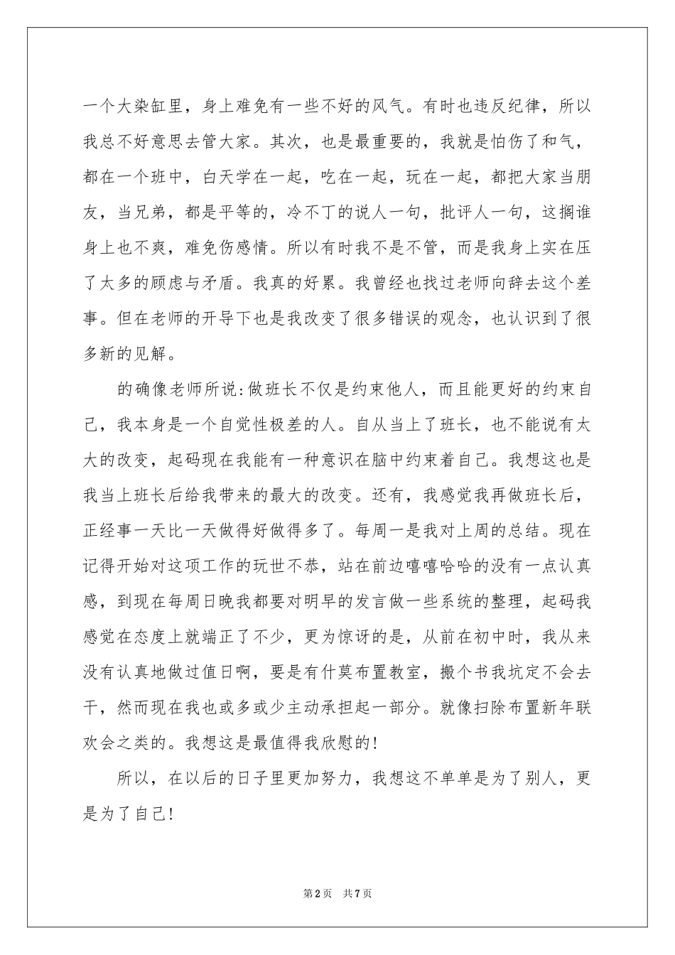 高中班长述职报告_第2页