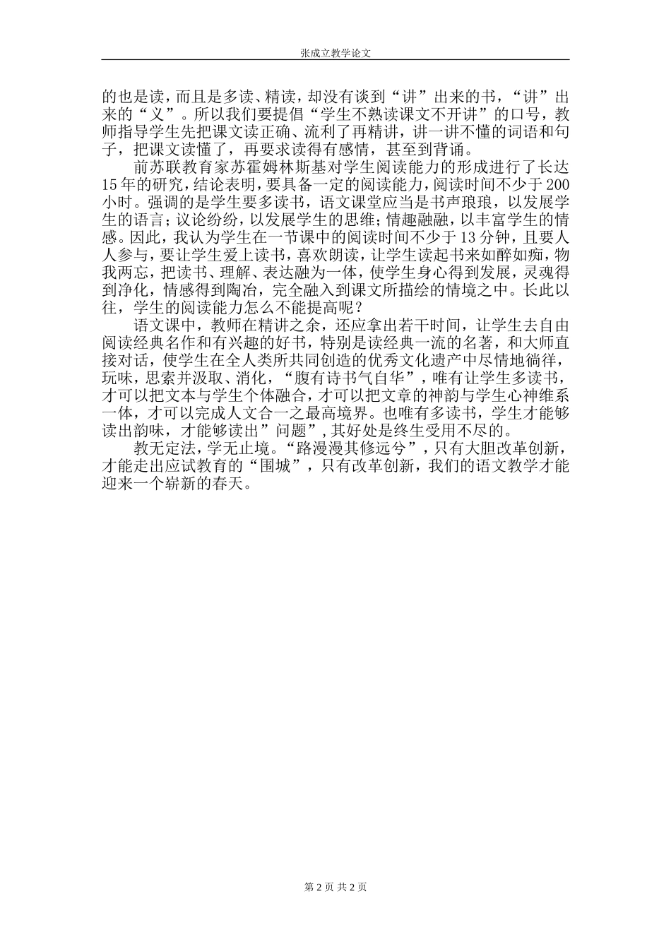 在精讲中多读_第2页