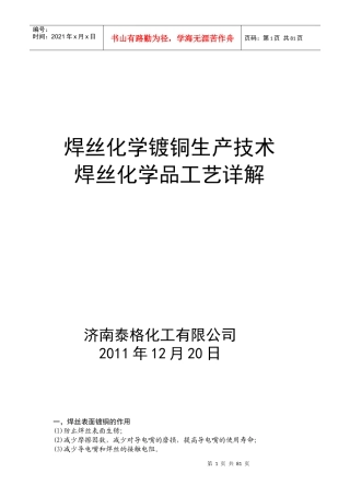 焊丝化学镀铜生产技术