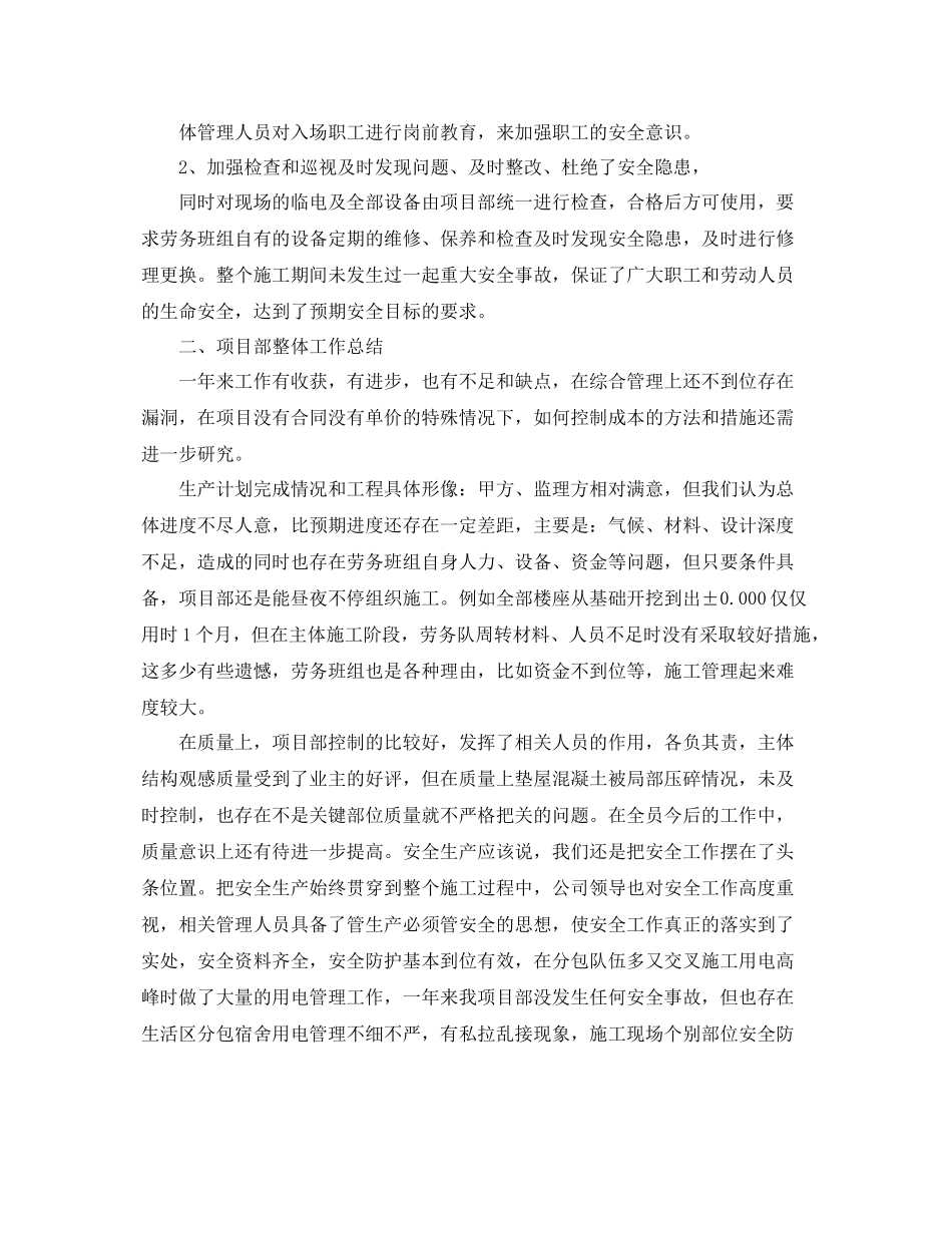 项目经理工作总结报告范文精选5篇 _第2页