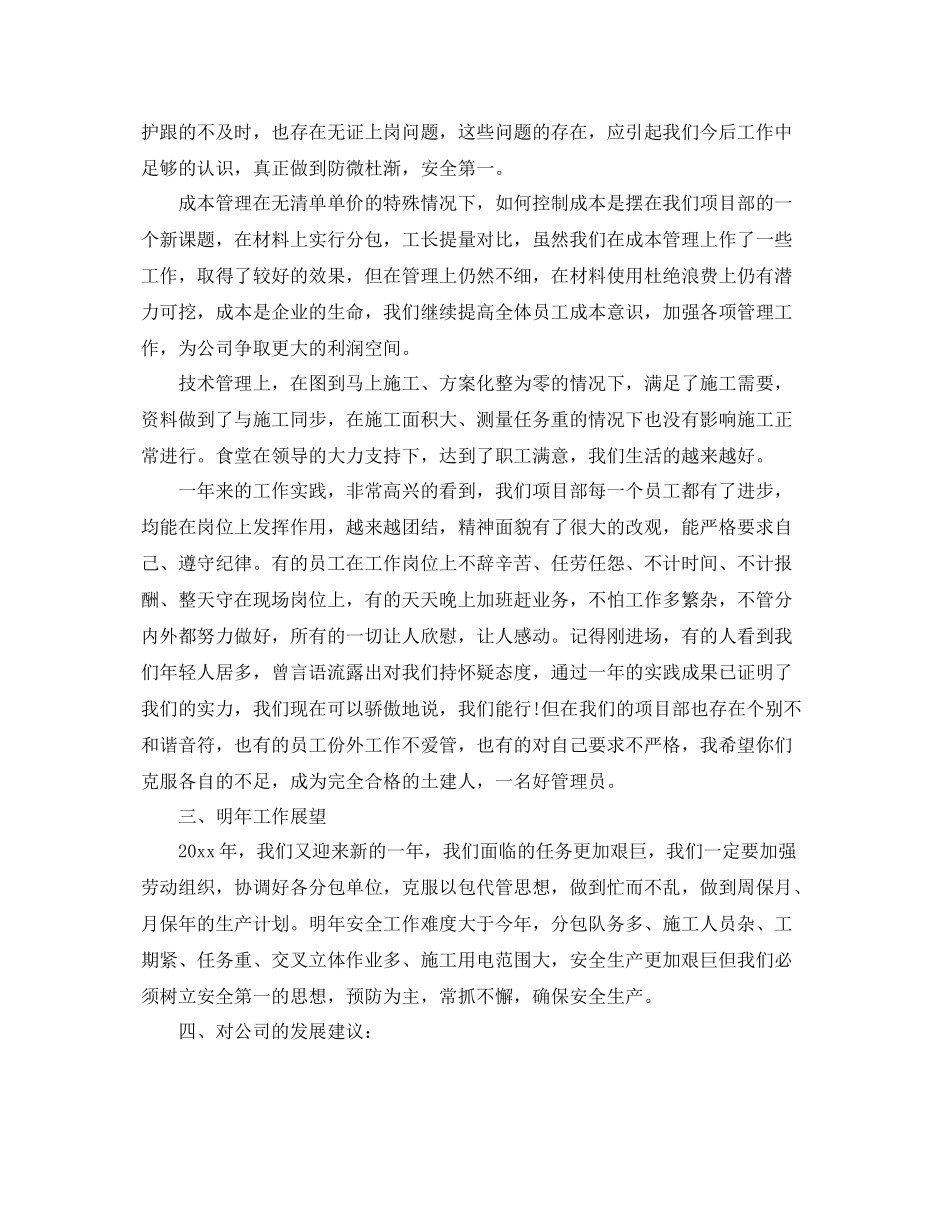 项目经理工作总结报告范文精选5篇 _第3页