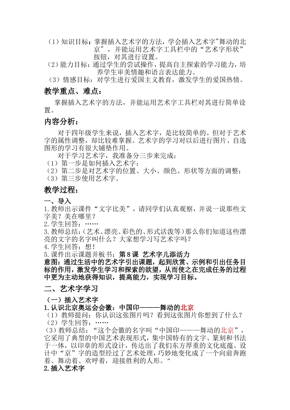 《艺术字儿添活力》教学设计_第2页