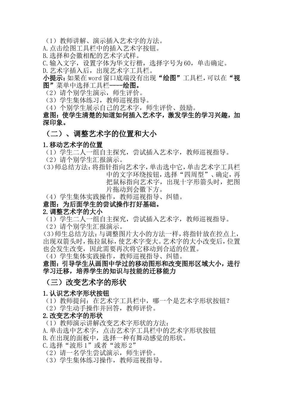 《艺术字儿添活力》教学设计_第3页