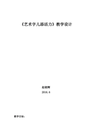 《艺术字儿添活力》教学设计