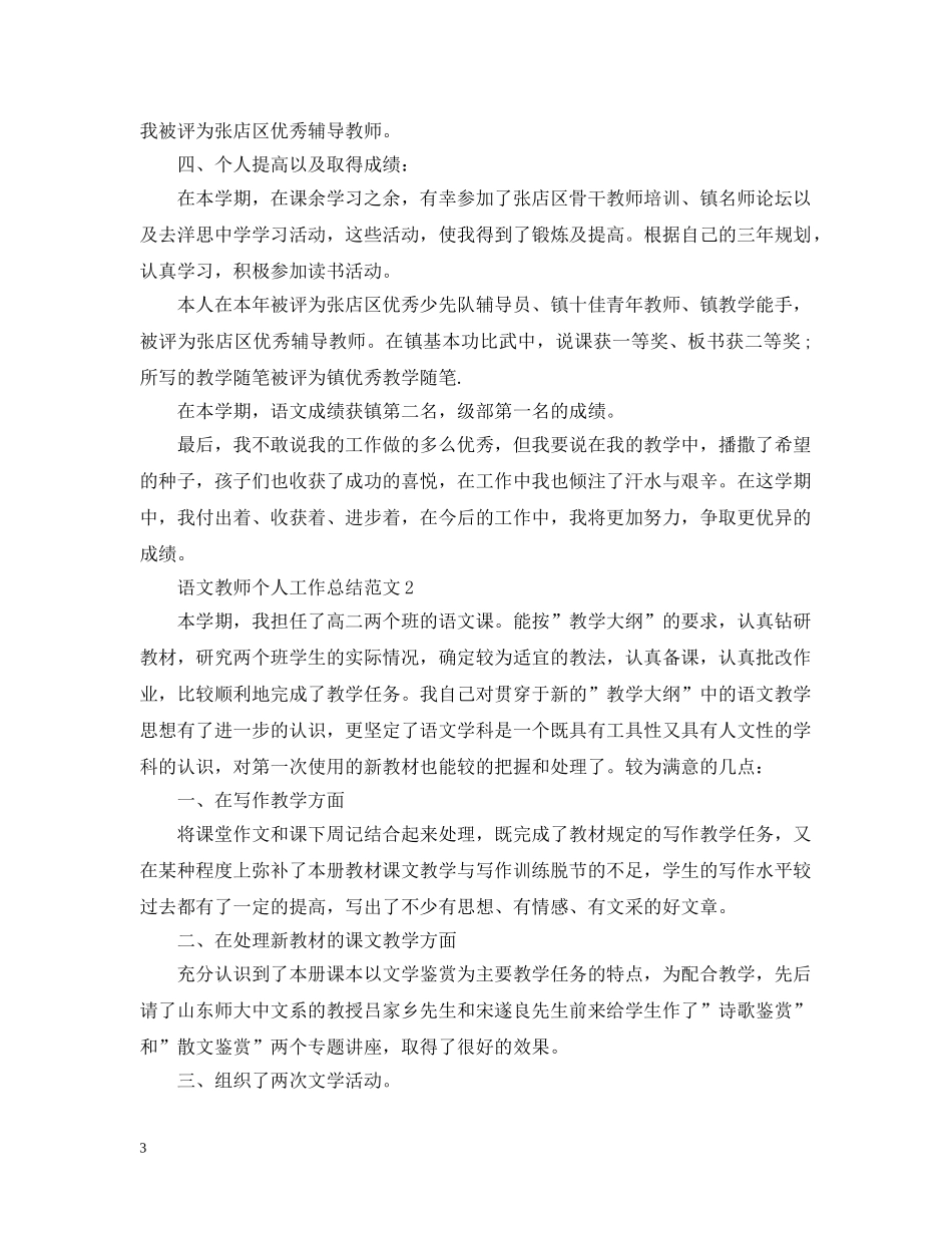语文教师个人工作总结范文 _第3页