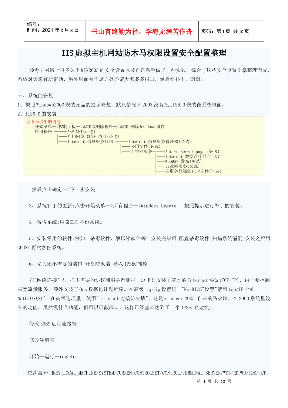 IIS虚拟主机网站防木马安全配置整理_第1页