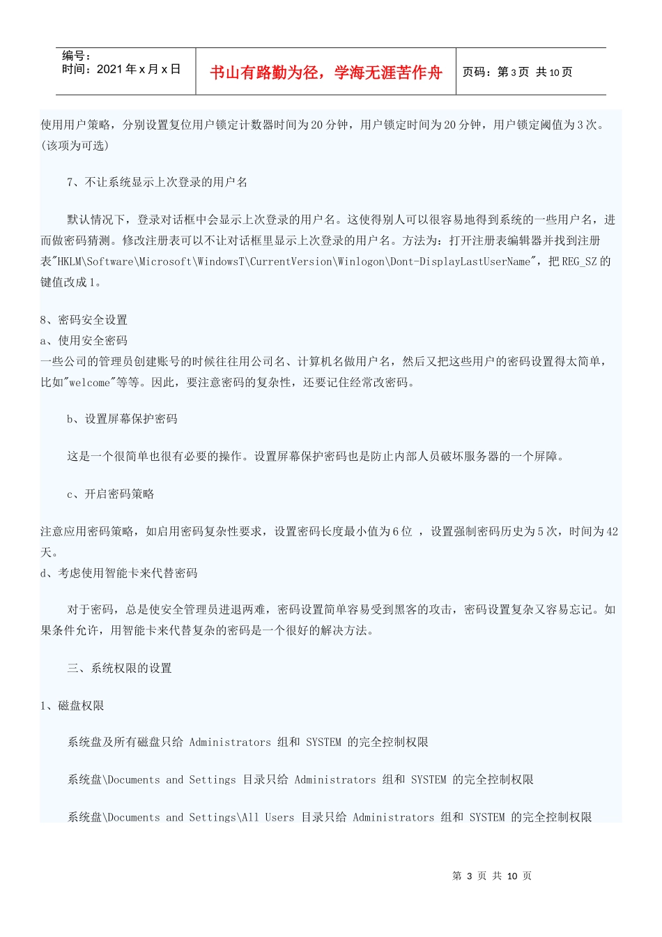 IIS虚拟主机网站防木马安全配置整理_第3页