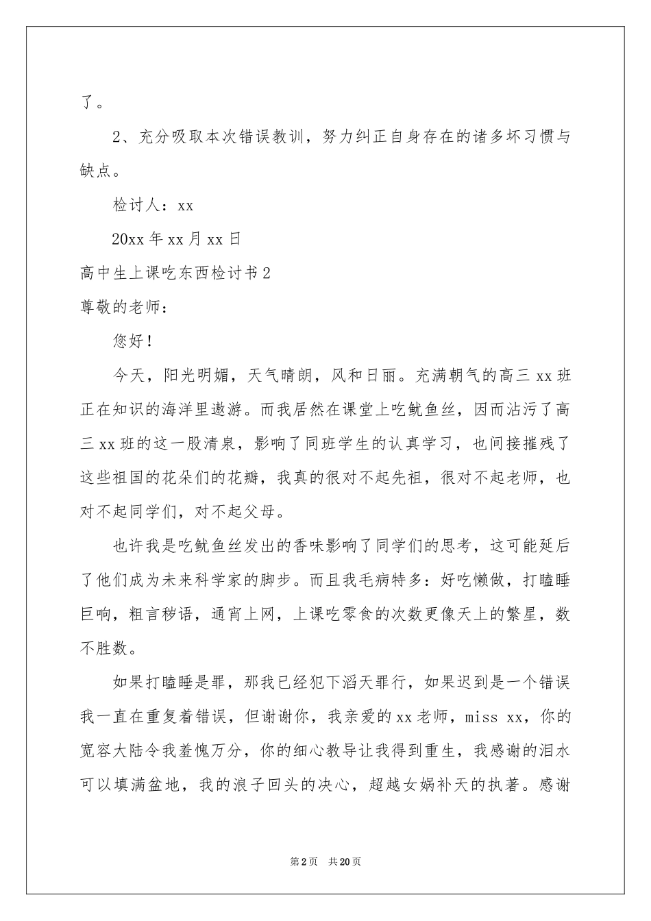 高中生上课吃东西检讨书_第2页