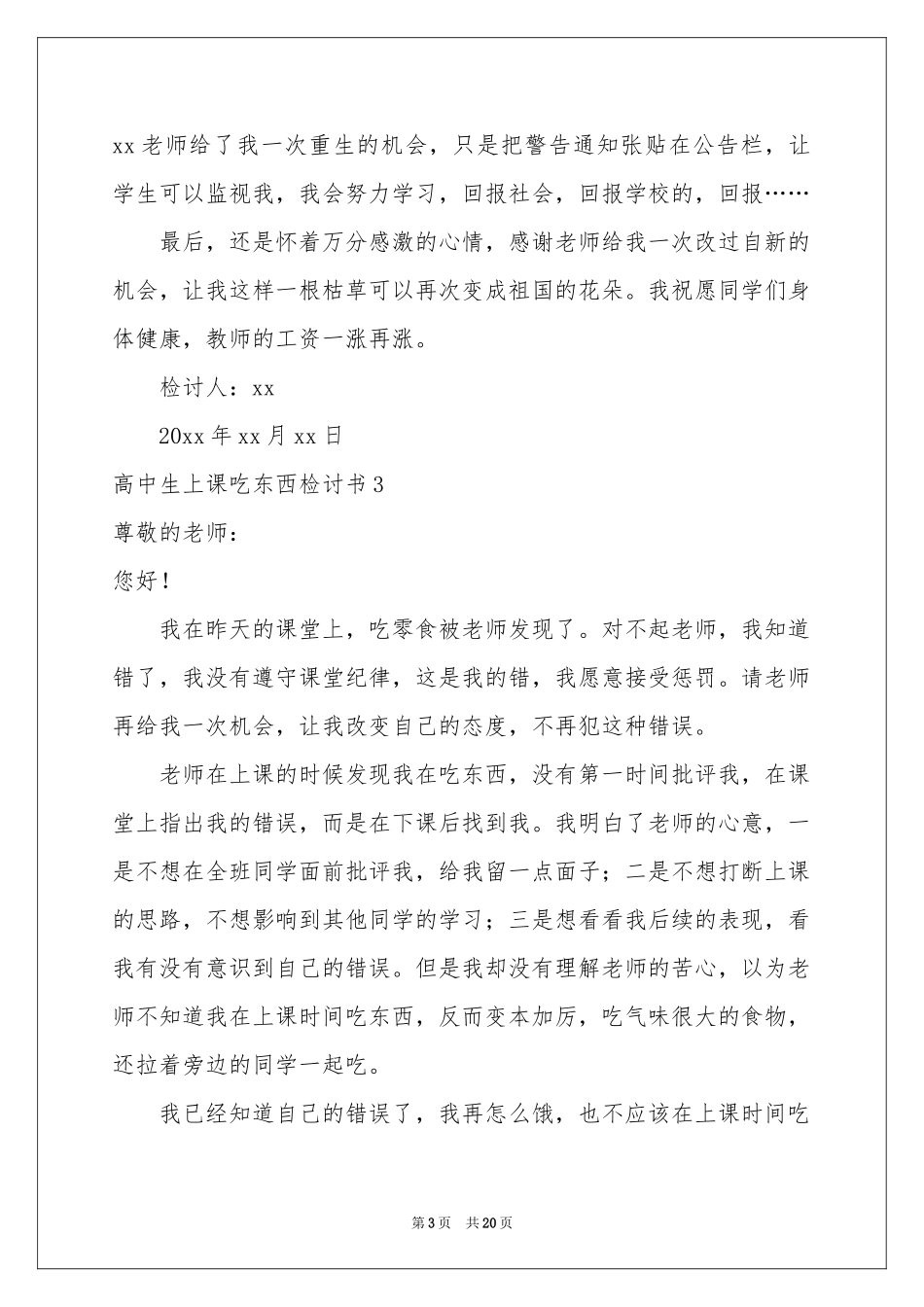 高中生上课吃东西检讨书_第3页