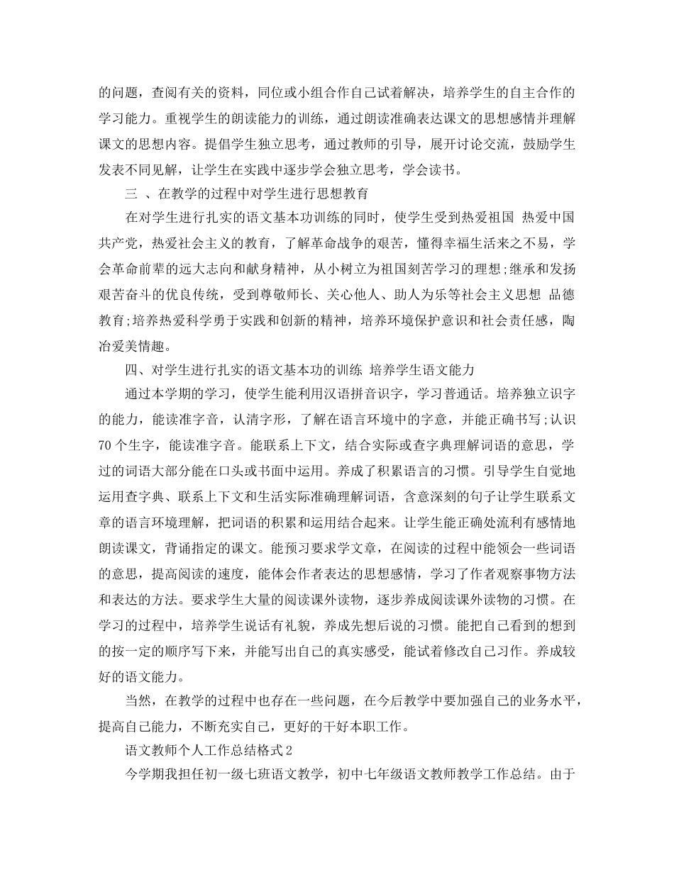 语文教师个人工作总结格式 _第2页