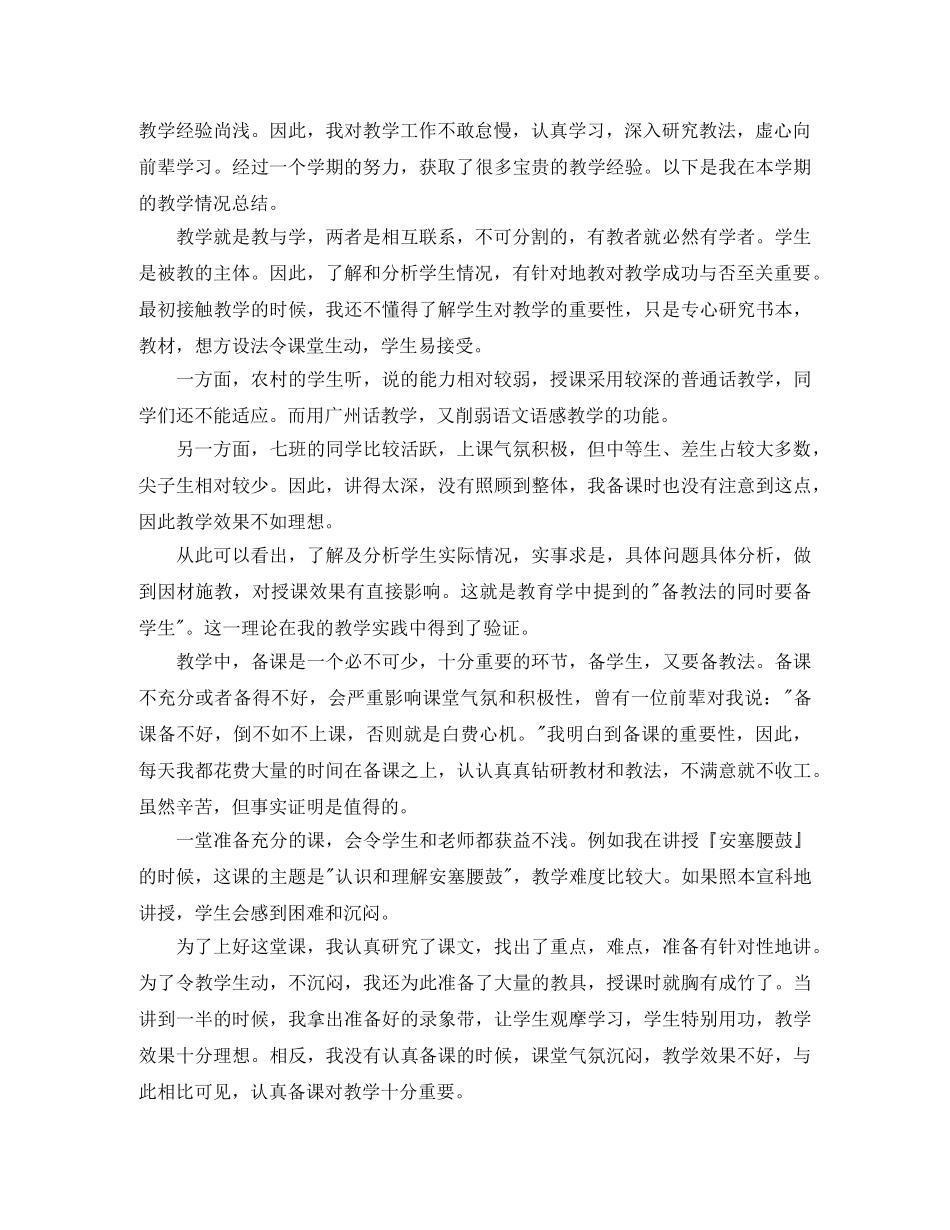 语文教师个人工作总结格式 _第3页