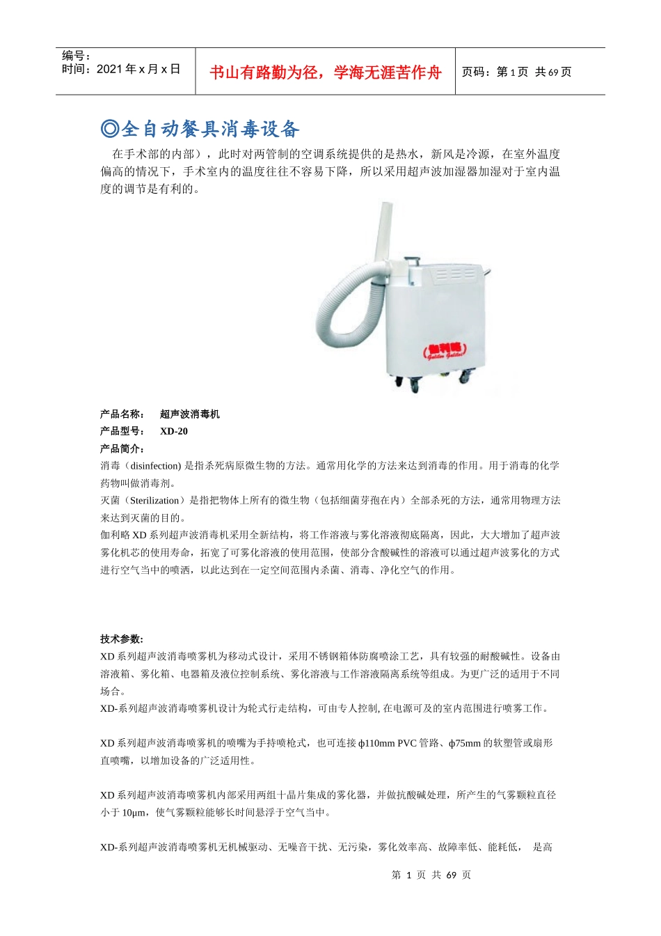 全自动餐具消毒设备_第1页