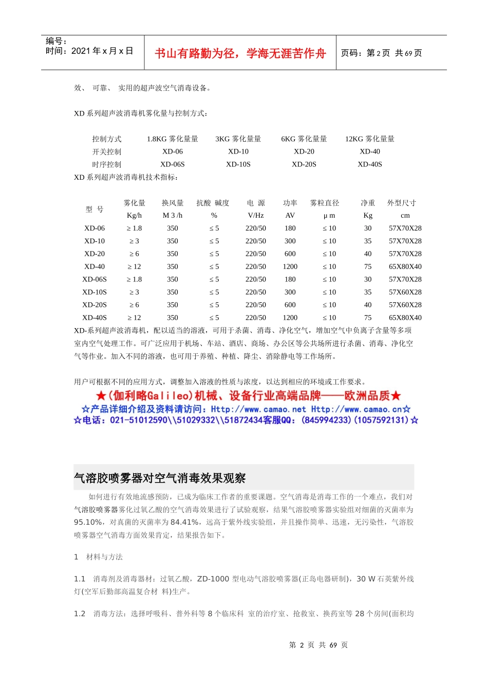 全自动餐具消毒设备_第2页