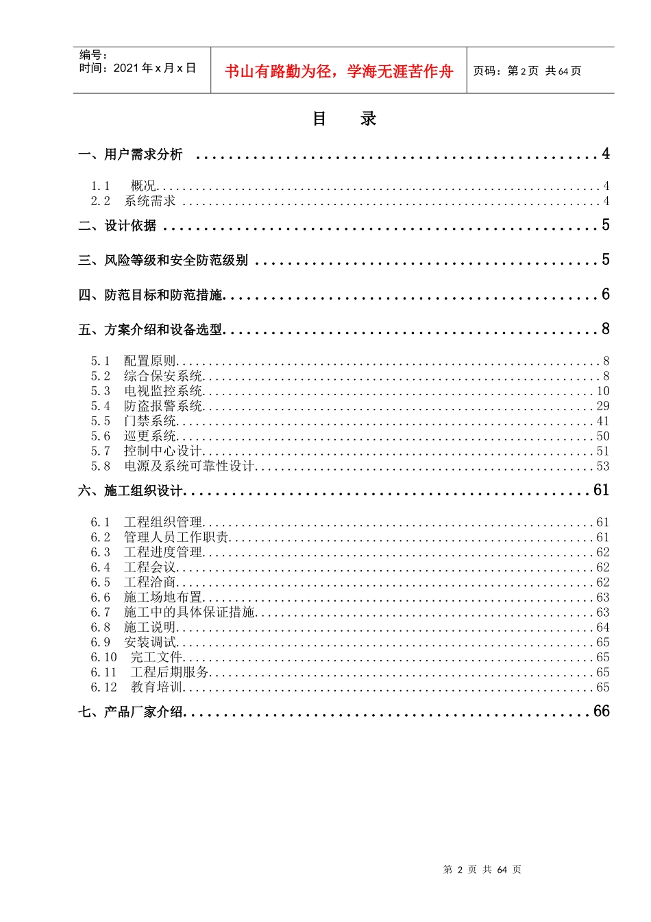 博物馆安全防范系统设计方案_第2页