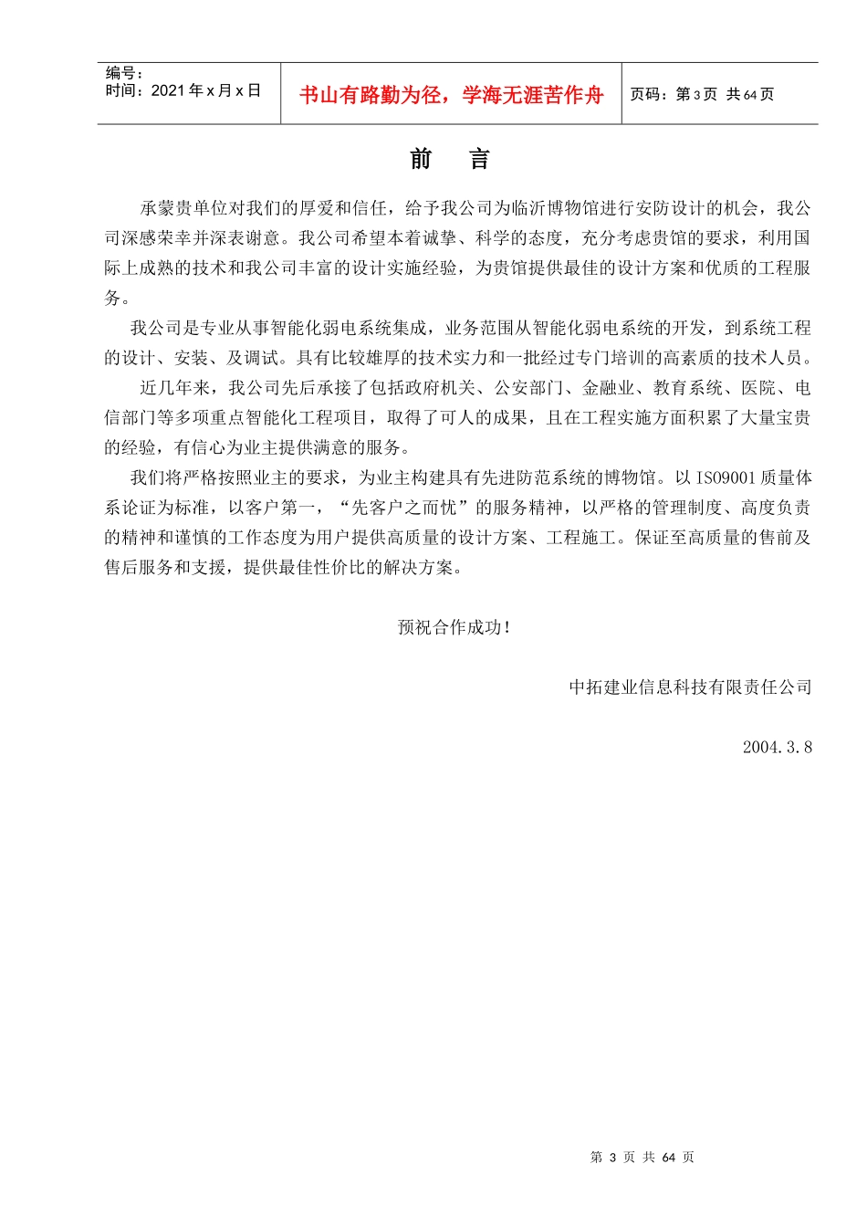 博物馆安全防范系统设计方案_第3页