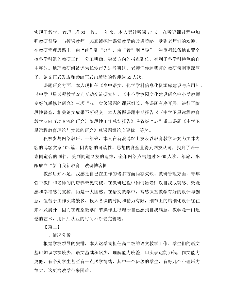 语文教师个人工作总结结尾 _第3页