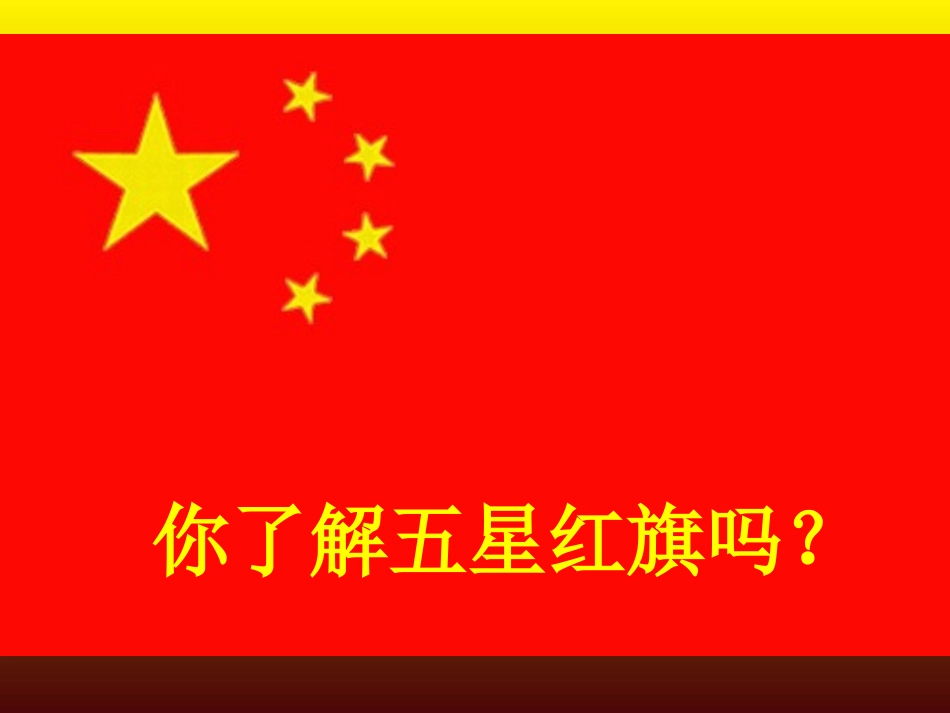 一面五星红旗 (8)_第2页