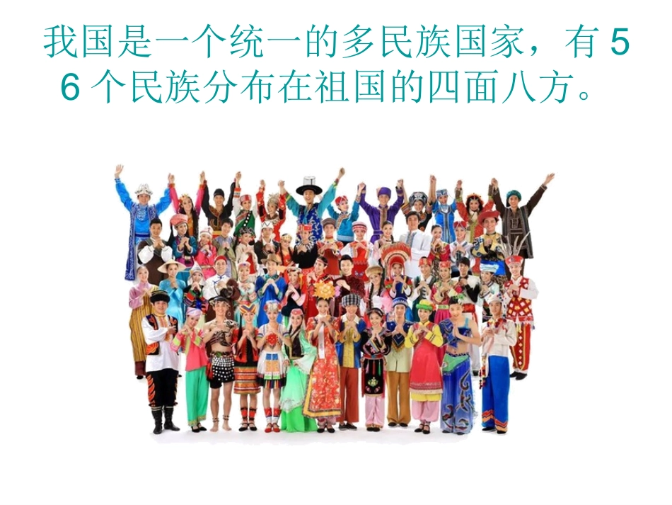 加强民族团结维护边疆稳定_第1页