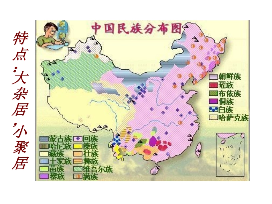 加强民族团结维护边疆稳定_第2页