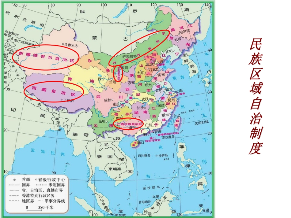 加强民族团结维护边疆稳定_第3页