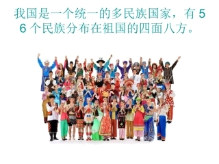 加强民族团结维护边疆稳定