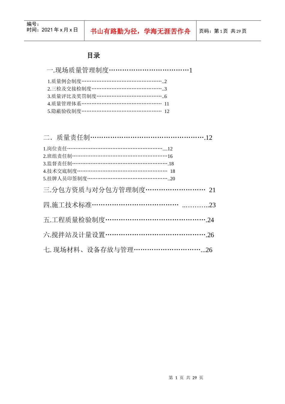 东莞施工现场质量管理制_第1页