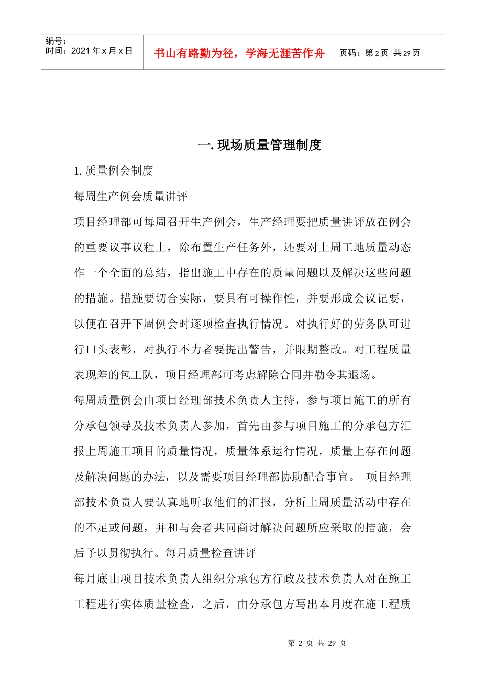 东莞施工现场质量管理制_第2页