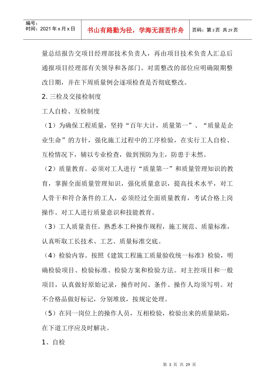 东莞施工现场质量管理制_第3页