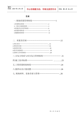东莞施工现场质量管理制