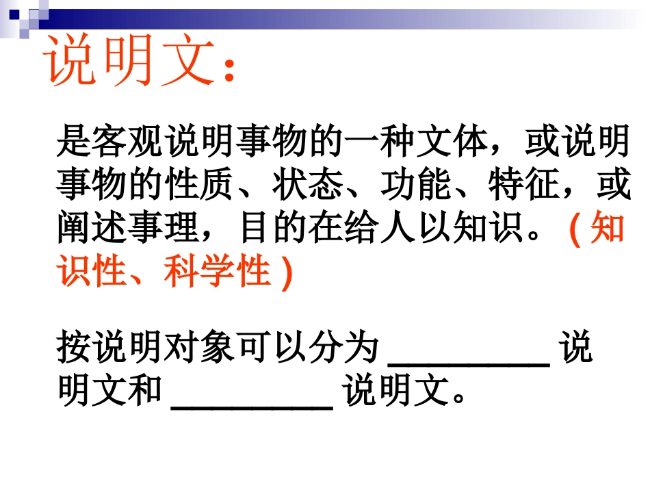 说明文复习课件_第3页