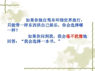 《走遍天下书为侣》课件(两个课时)