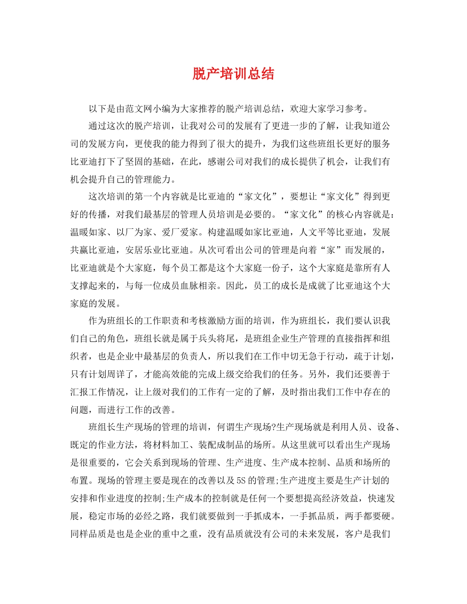 脱产培训总结 _第1页