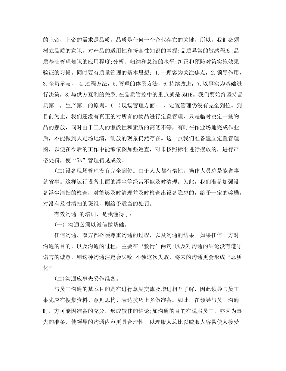 脱产培训总结 _第2页