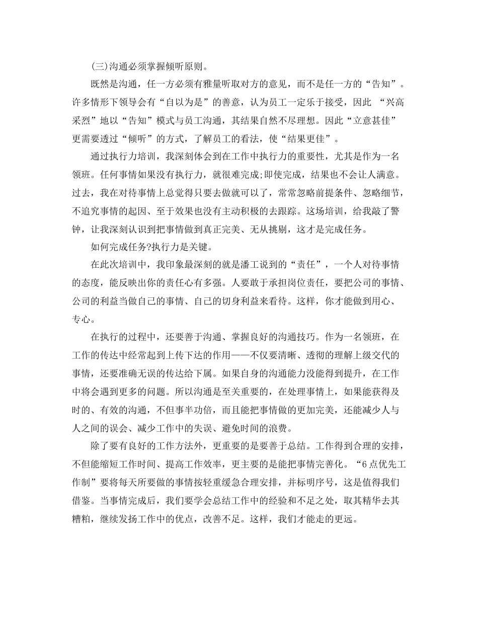 脱产培训总结 _第3页