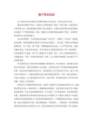 脱产培训总结 