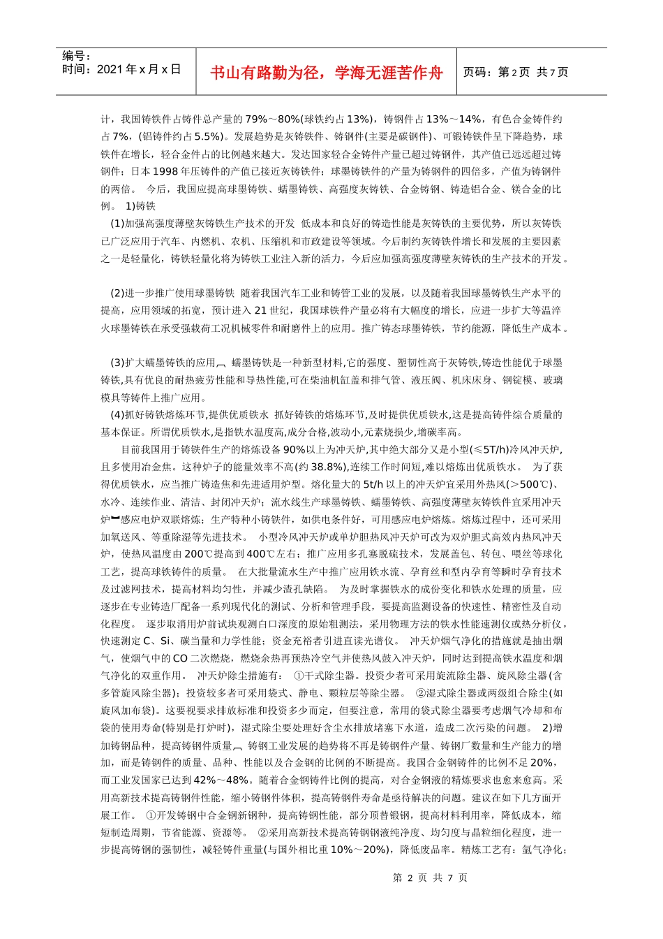 铸造生产技术d的未来发展趋势分析_第2页