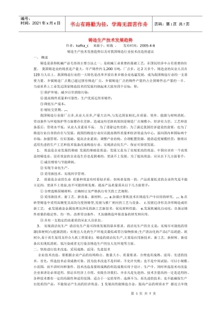 铸造生产技术d的未来发展趋势分析