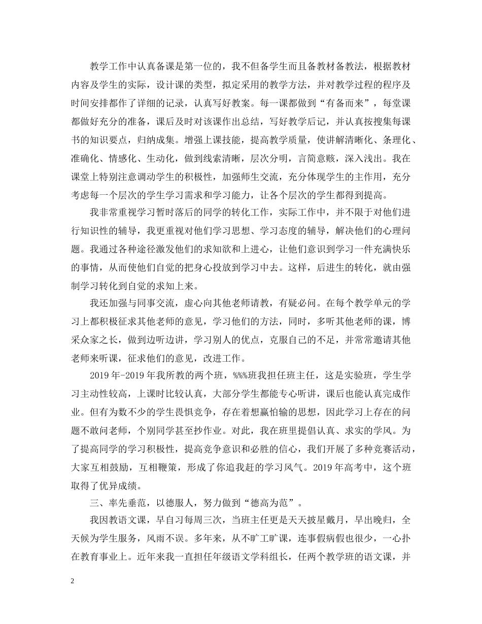 语文教师个人专业技术工作总结 _第2页