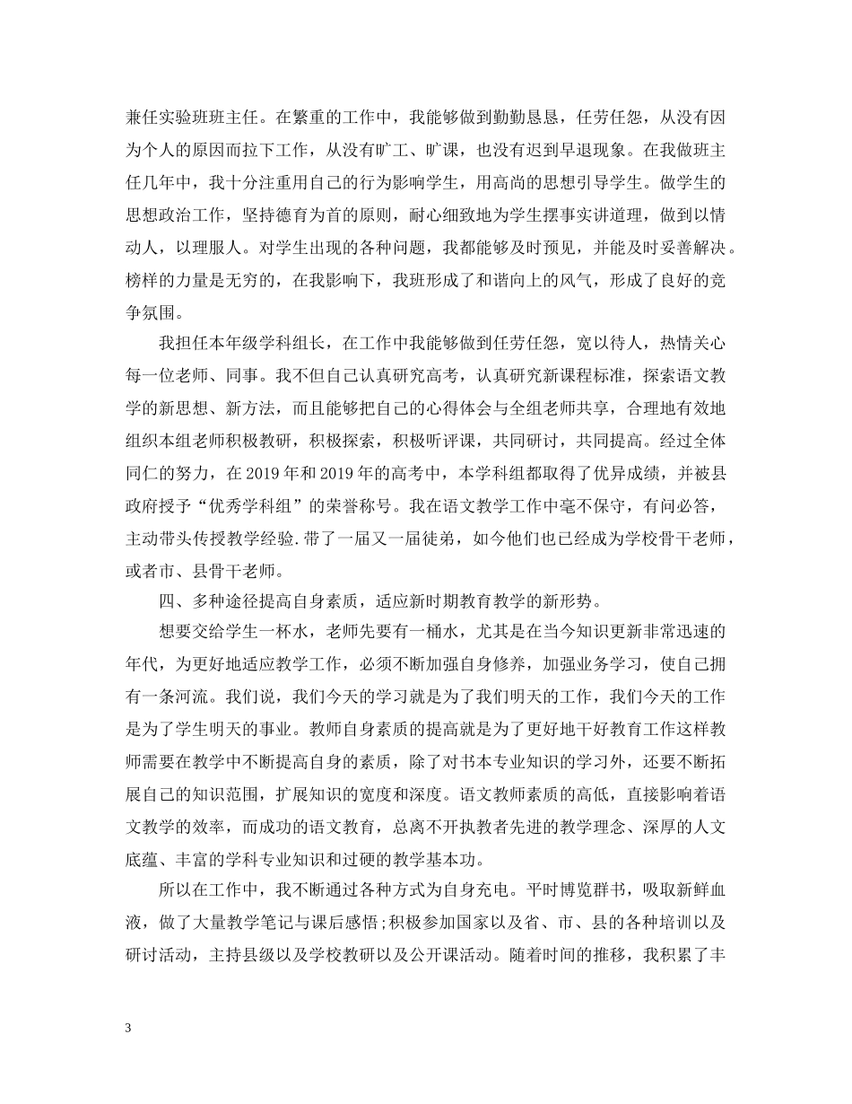 语文教师个人专业技术工作总结 _第3页