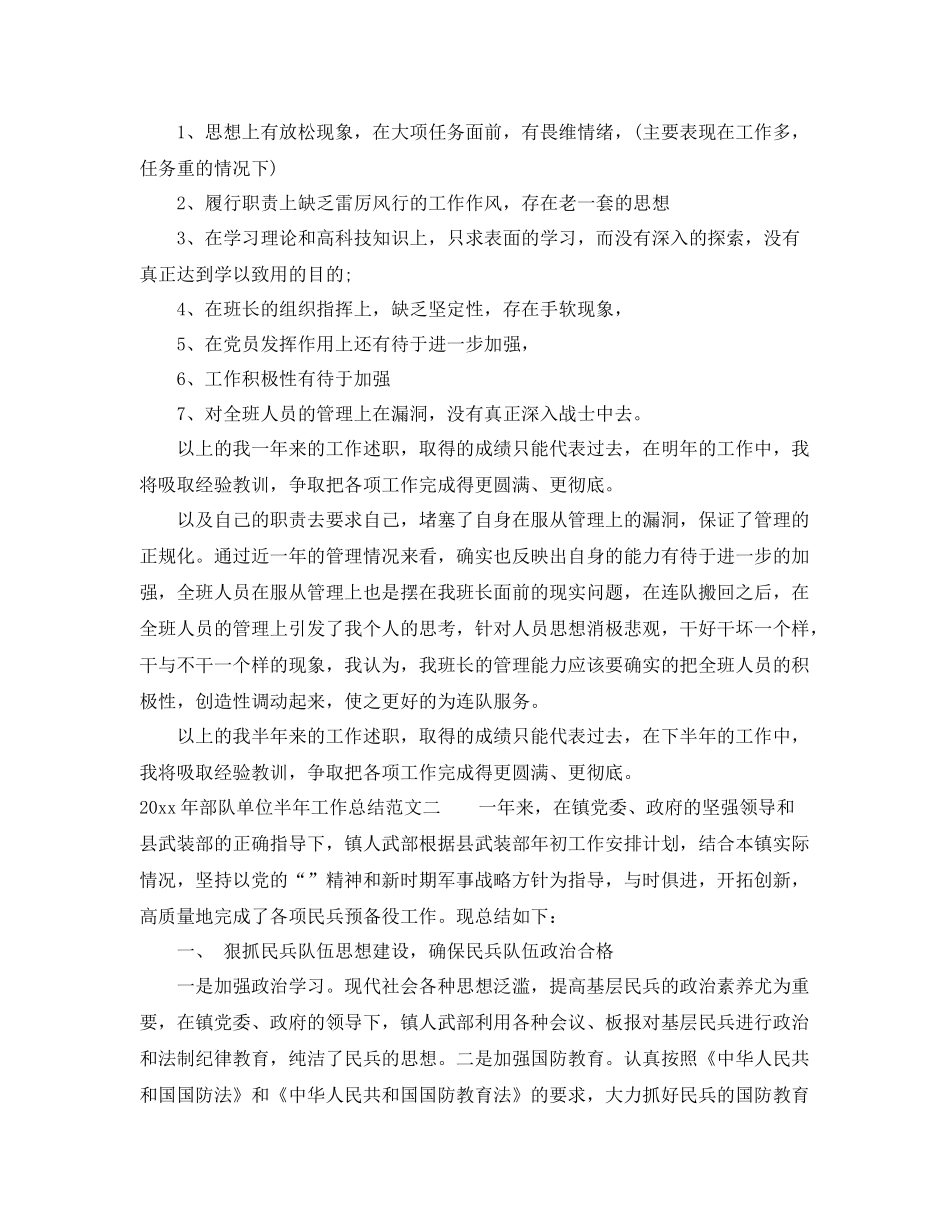 2020年部队单位半年工作总结 _第2页