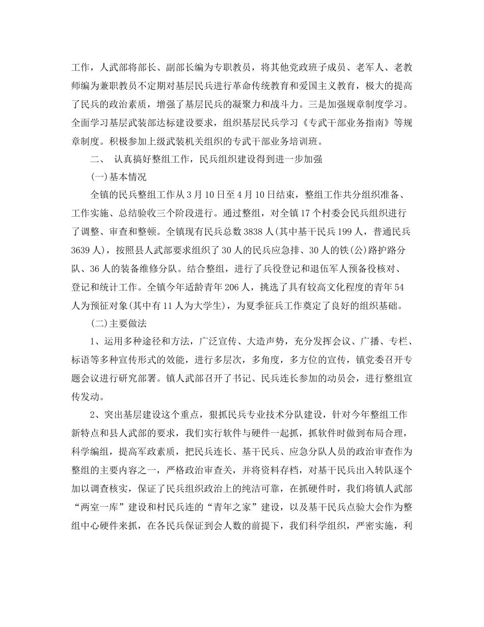 2020年部队单位半年工作总结 _第3页