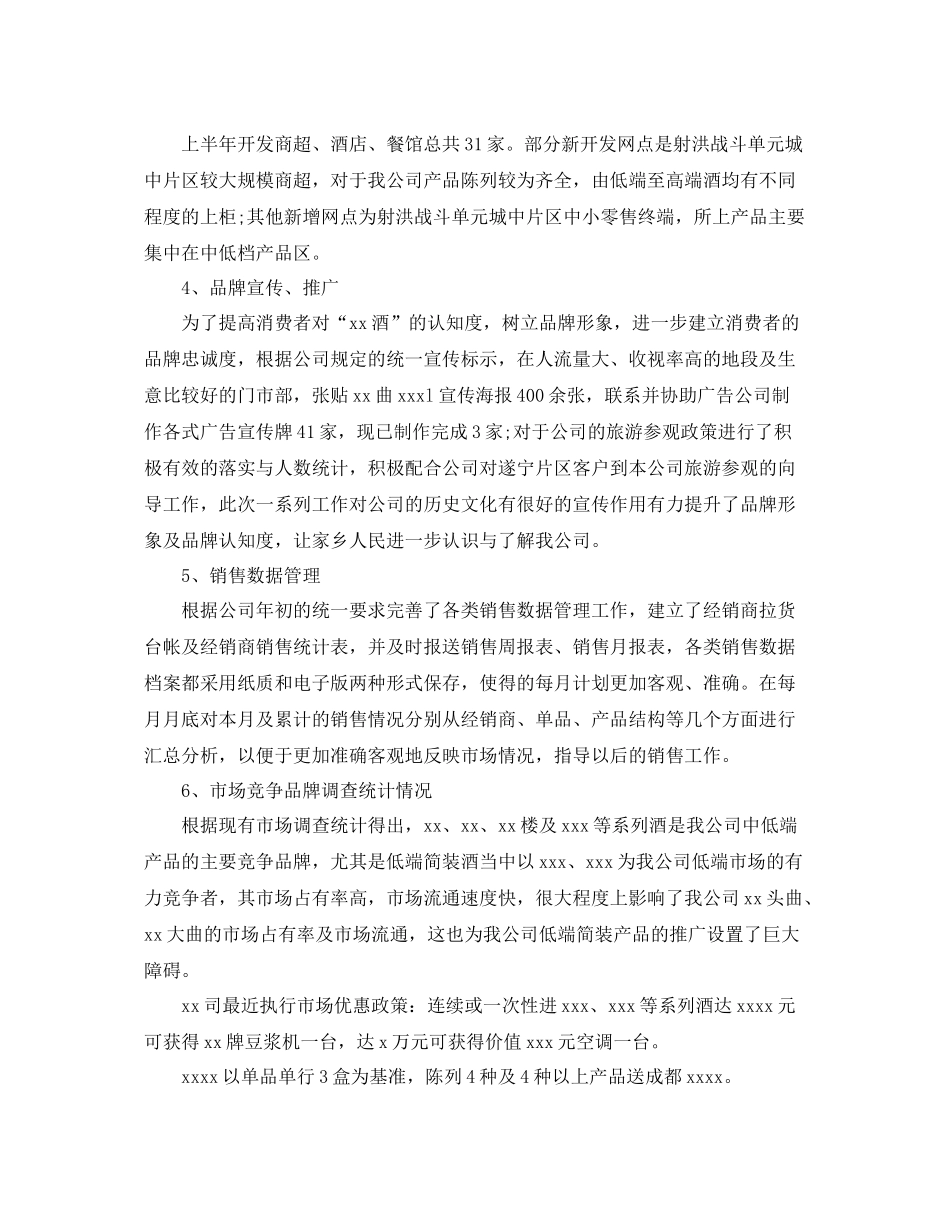 转正工作总结格式模板 _第2页