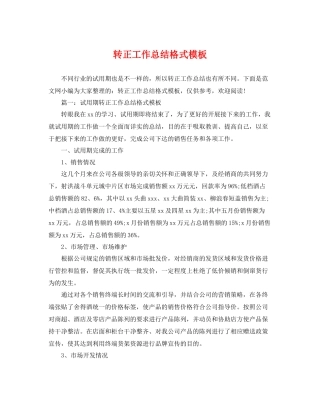 转正工作总结格式模板 