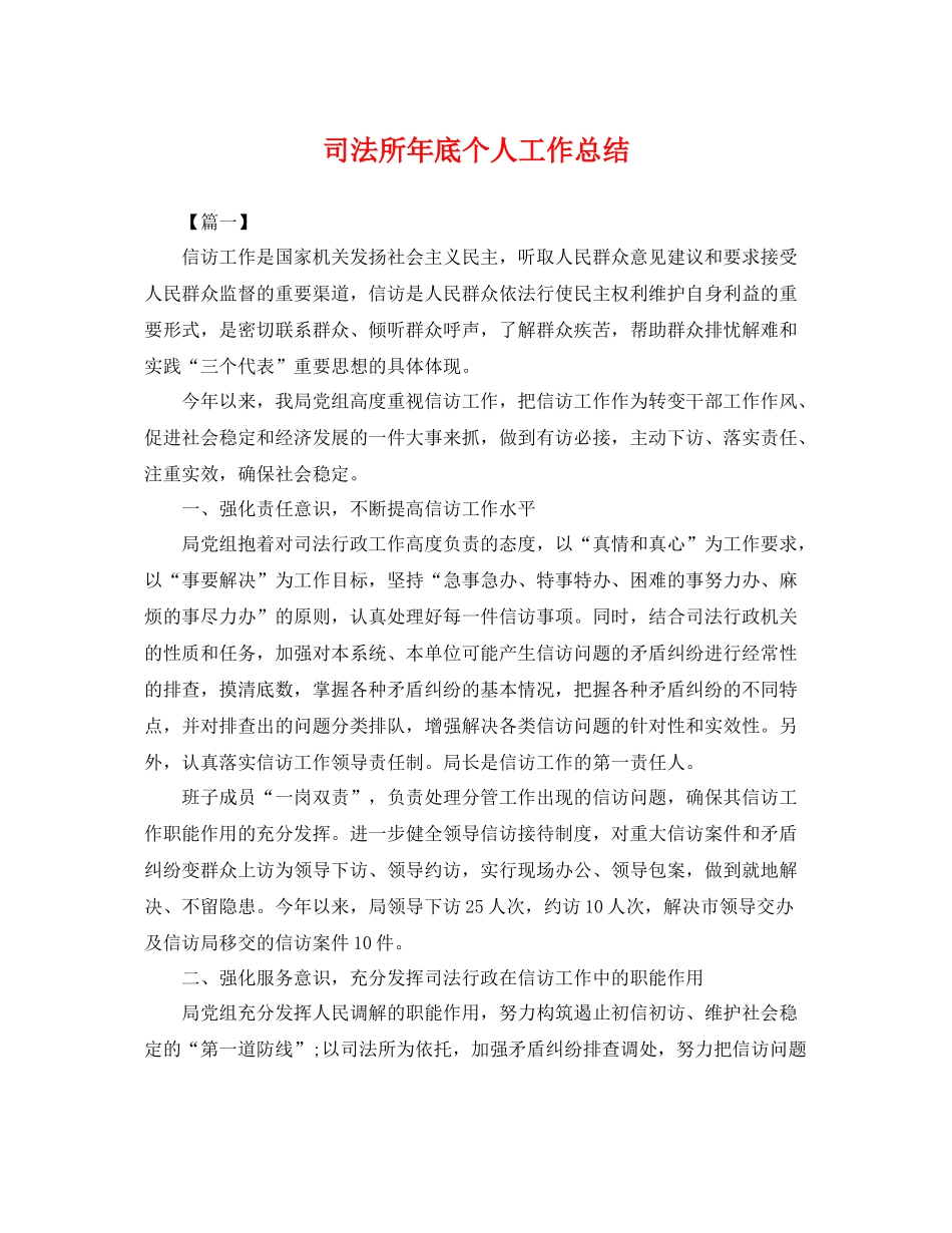 司法所年底个人工作总结 _第1页